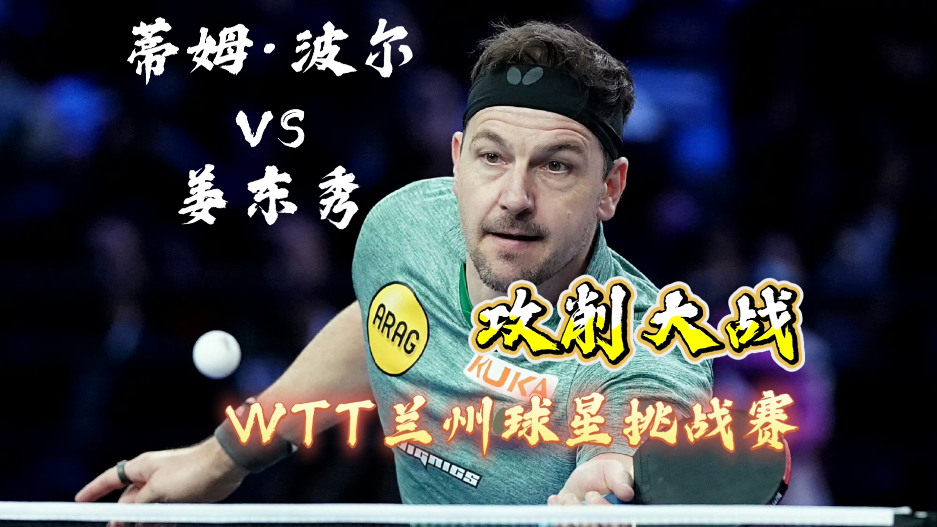 韩国队险胜中国队，波尔刷新纪录