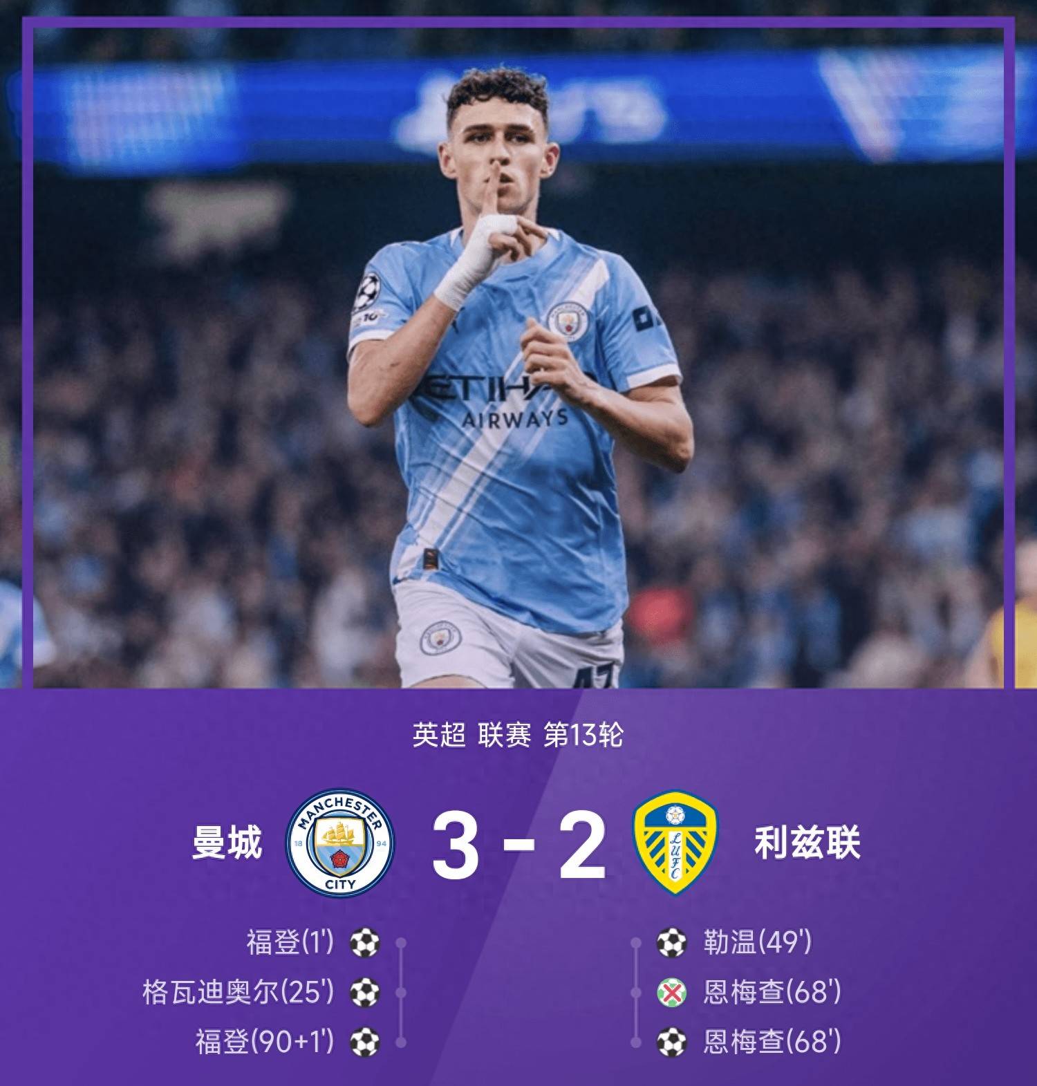 曼联横扫勒沃库森，福登扛起全队